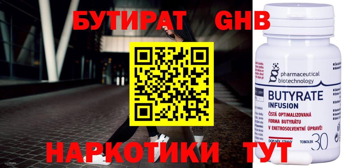 Удомля  БУТИРАТ  Вход с VPN  БУТИРАТ 99% 