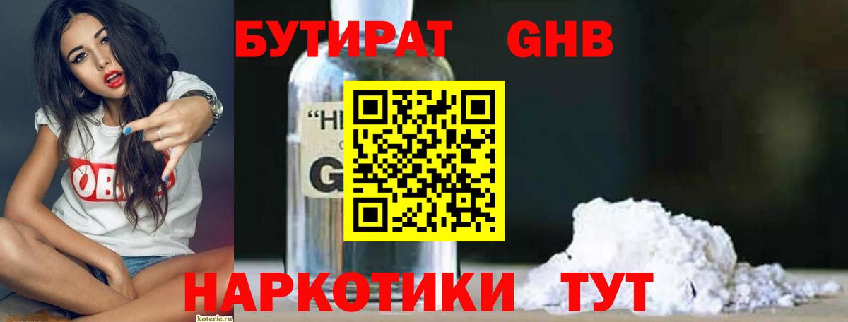 Бутират бутандиол Удомля