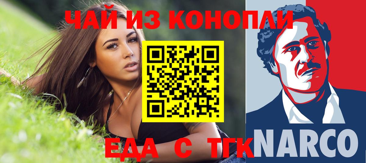 Удомля  Cannafood конопля  Вход с VPN 