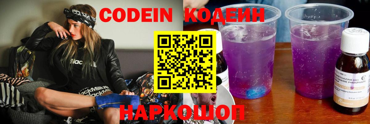 Codein Purple Drank  Codein напиток Lean (лин)  Вход с VPN  Удомля 