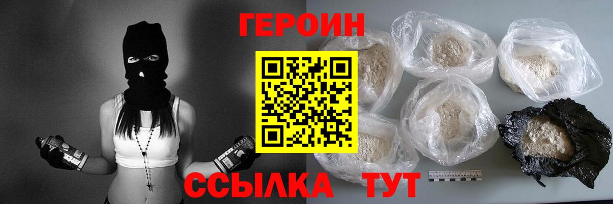 Героин Афган Удомля