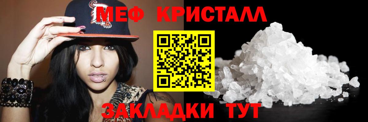 Меф кристаллы Удомля