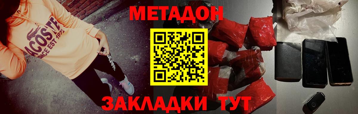 Метадон кристалл Удомля
