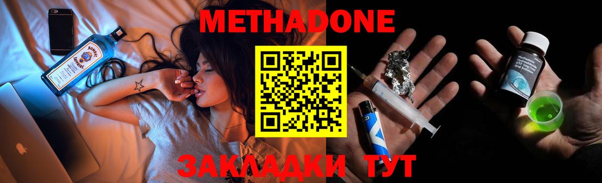 МЕТАДОН мёд  МЕТАДОН кристалл  Вход с VPN  Удомля 